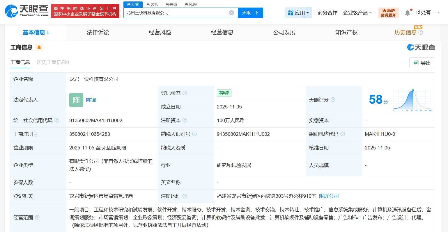 美團(tuán)在福建龍巖成立科技公司，聚焦計(jì)算機(jī)軟硬件開發(fā)與銷售