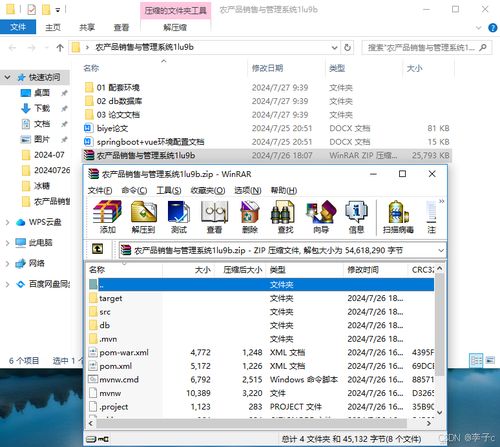 基于SpringBoot與Vue的農產品銷售與管理系統設計與實現