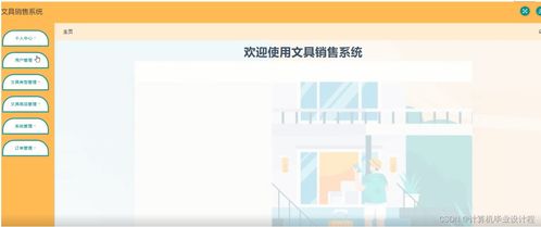 基于SSM框架的計算機軟硬件開發(fā)與銷售 以文具銷售系統(tǒng)畢業(yè)設計為例