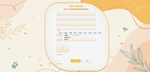 SSM與Vue.js整合開發(fā) 智能化圖書銷售商城系統(tǒng)的設計與實現(xiàn)