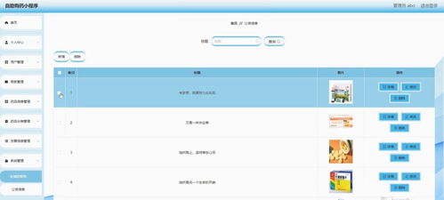 基于微信小程序的書(shū)籍銷(xiāo)售系統(tǒng) 設(shè)計(jì)與實(shí)現(xiàn)